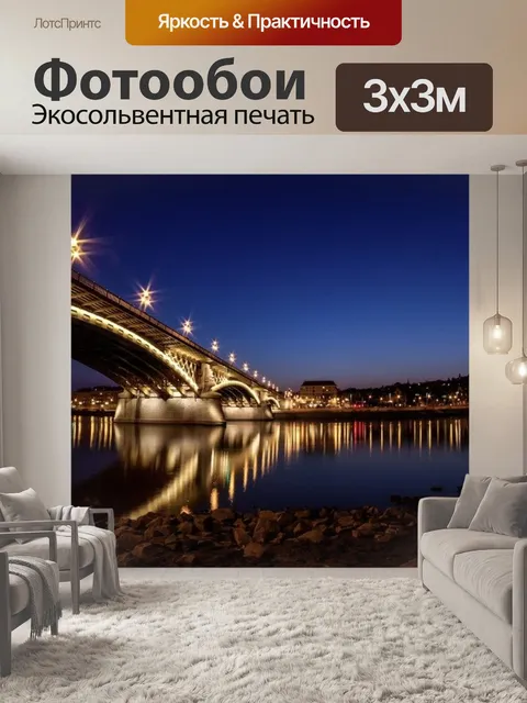 Фотообои Свет