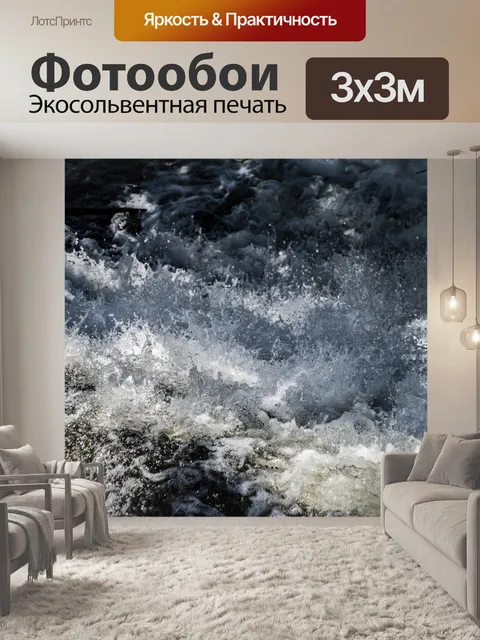 Фотообои главный водосбор