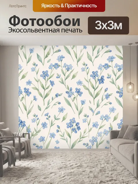 Фотообои Голубые полевые цветы и листья