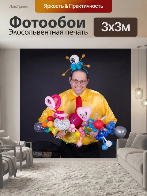 Фотообои Надувные шарики