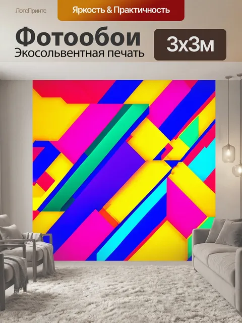 Фотообои современная геометрическая абстракция, изображающая игру форм и цветов, выполненная в технике цифровой графики