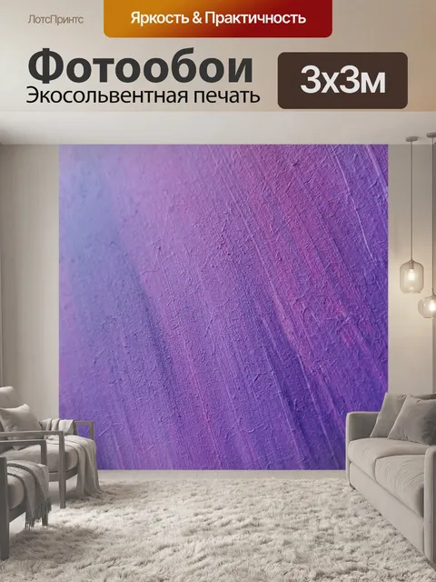Фотообои Краска