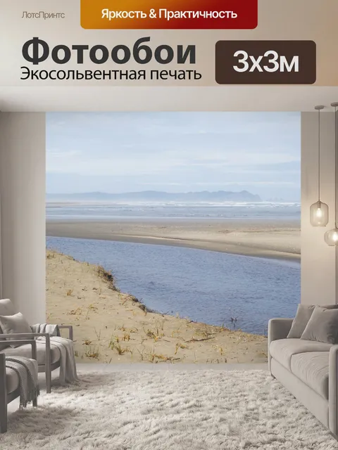 Фотообои Живописный