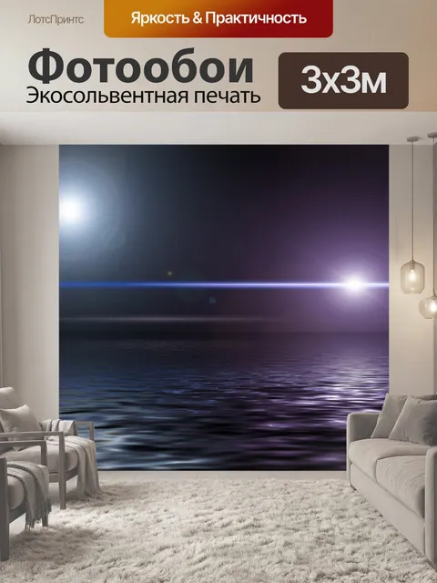 Фотообои Волны