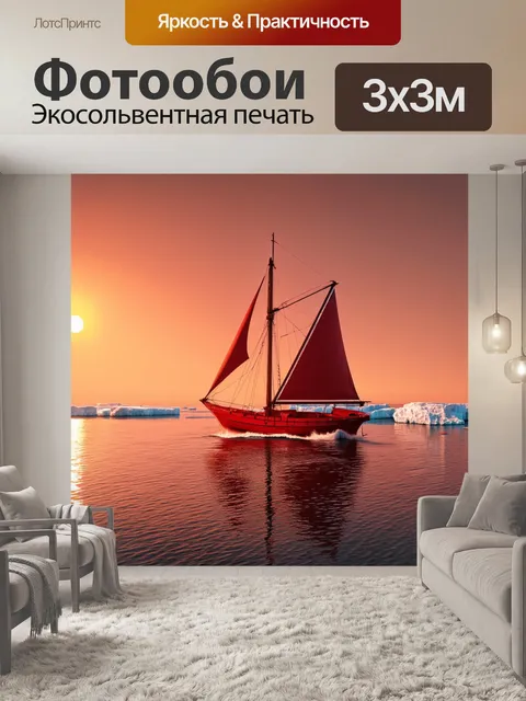 Фотообои красный парусник, плывущий по спокойным водам бухты на фоне закатного неба, ледяного оранжево-красного оттенка