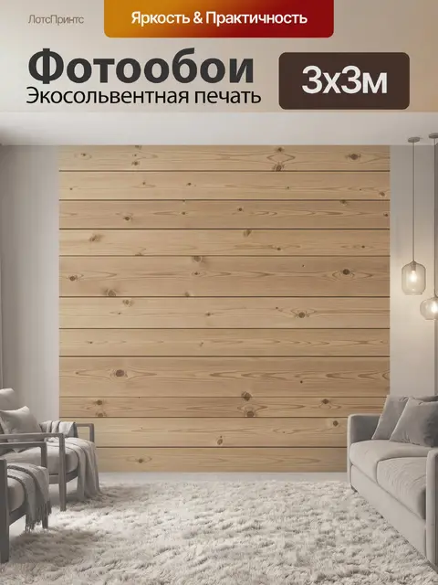Фотообои Текстура светлого деревянного бруса