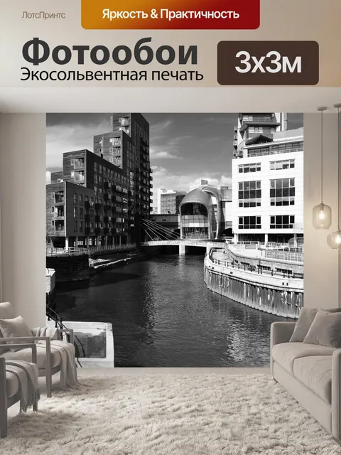 Фотообои Лидс