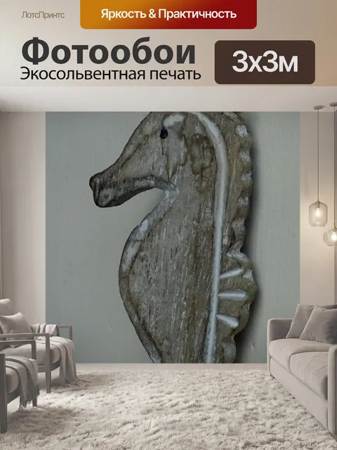Фотообои Декоративные морские коньки по строкам