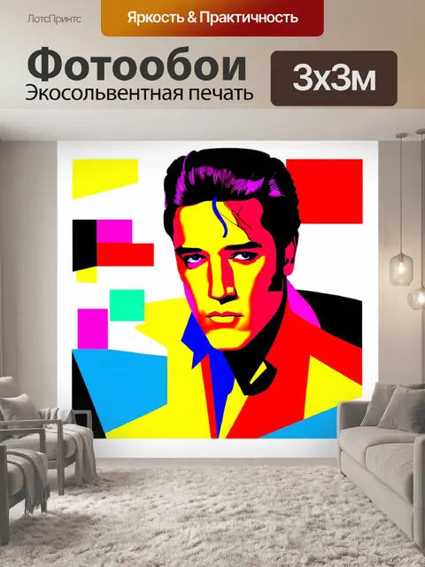 Фотообои модернистское изображение элвиса пресли в абстрактном стиле с геометрическими формами и яркими цветами