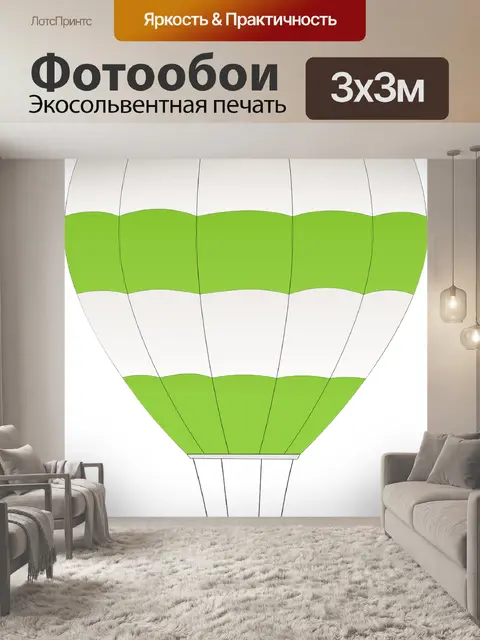 Фотообои Воздушный шар