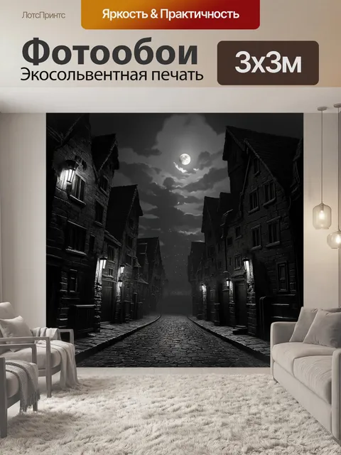 Фотообои ночной городок вестероса, освещённый лунным светом