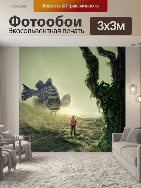 Фотообои Гигантская рыба