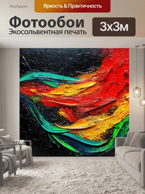 Фотообои темный фон, живопись с резкими цветами, создающими волнующую динамику, детали, подчеркивающие движение и…