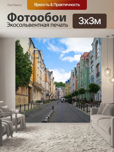 Фотообои Украина