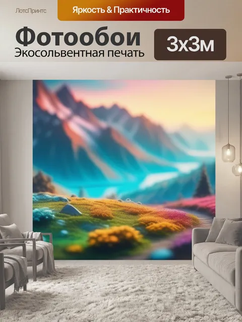 Фотообои пейзаж с пятнами разноцветный