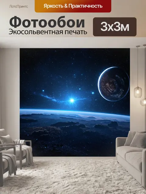 Фотообои графика: изображение невероятного космического пейзажа с яркими звездами
