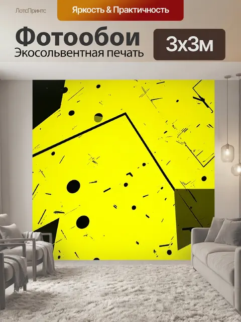 Фотообои абстрактные формы в оттенках яркого желтого