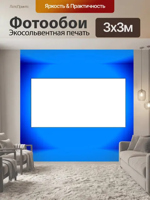 Фотообои Задний план