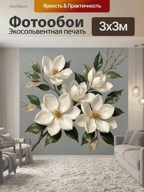 Фотообои Белые магнолии на ветвях