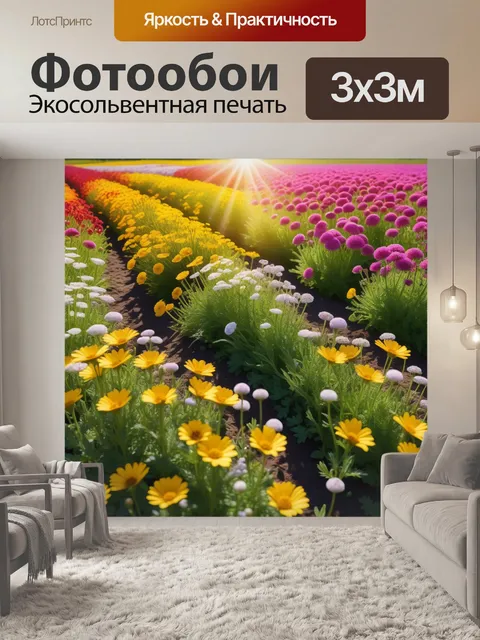 Фотообои поле с цветами под ярким солнцем