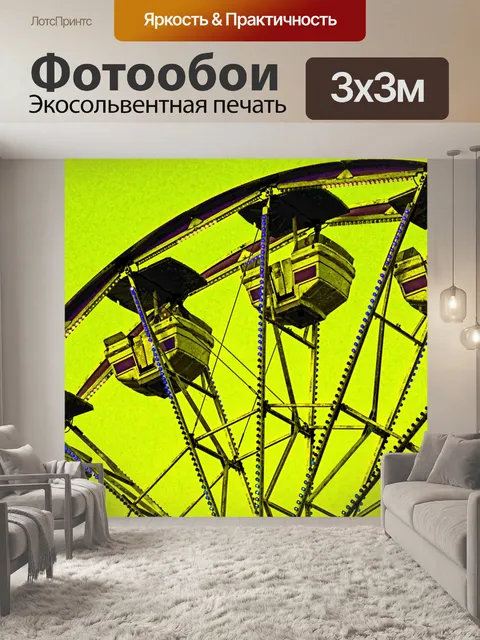 Фотообои Колесо обозрения Зеленый