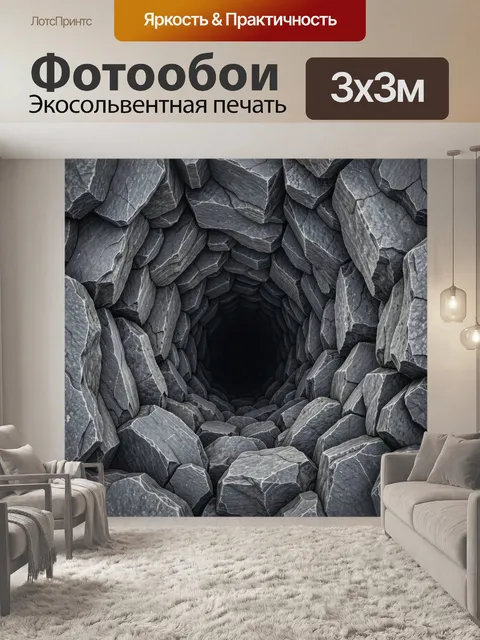 Фотообои Тёмный каменный тоннель
