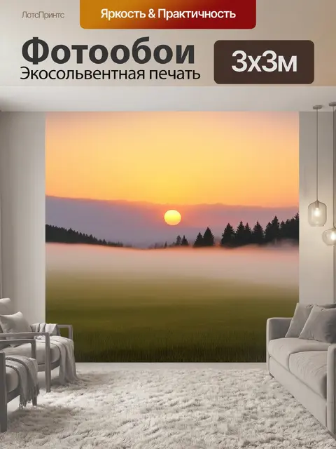 Фотообои туман в стиле тонализм, пейзаж с восходящим солнцем и мягким туманом