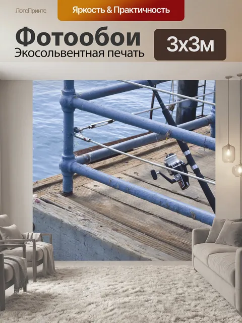 Фотообои Пьер Рыбалка