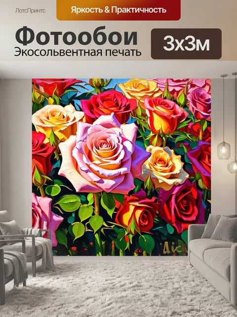 Фотообои розы в стиле импрессионизм, теплое взаимодействие, нежные объятия, насыщенные цвета, гармония ощущения