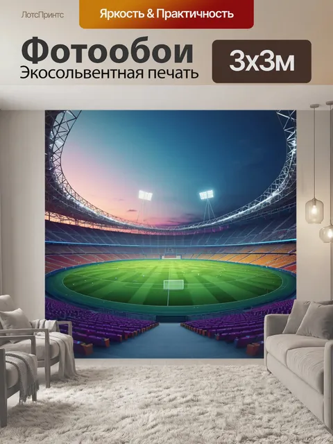 Фотообои город в стиле полигональный, спортивный стадион на фоне вечернего неба, яркие огни и многоугольные конструкции
