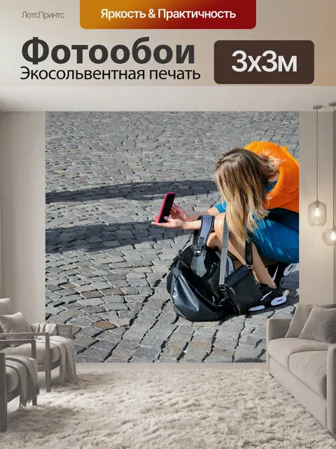 Фотообои Селфи