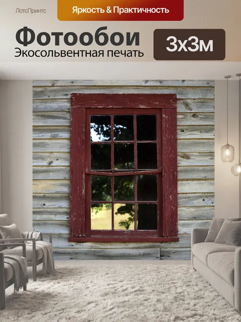 Фотообои Старый выветрившихся стены и окна