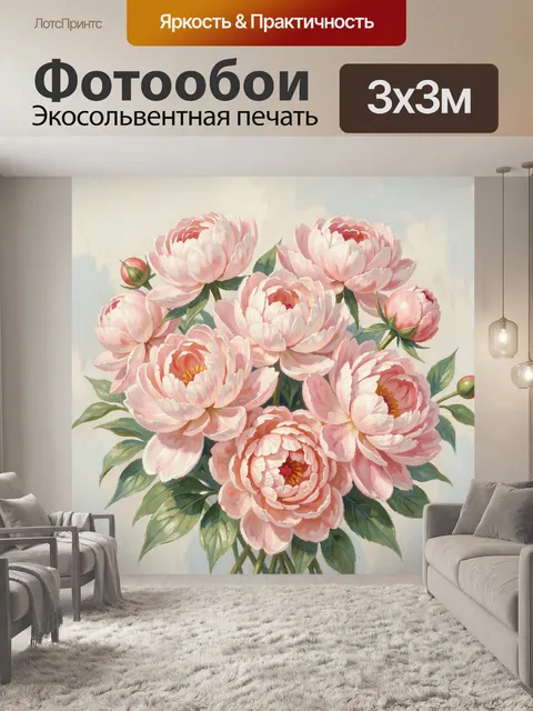 Фотообои Розовые пионы в нежном букете