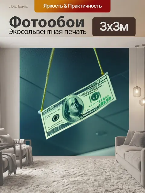 Фотообои доллары, свисающие с потолка
