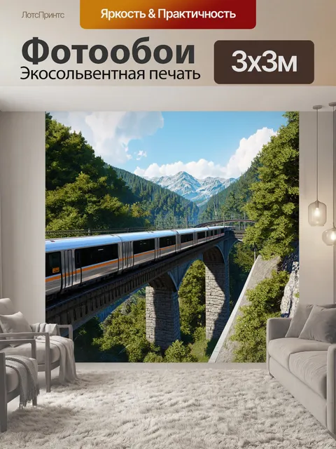 Фотообои сцена, где скоростной поезд пересекает мост, окруженный горами и лесами, в стиле реализма