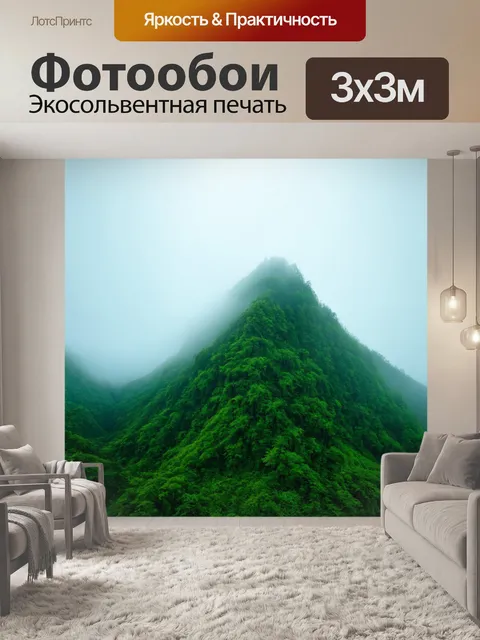Фотообои горы, окутанные туманом и покрытые зелеными растениями, выполненные в сюрреалистическом стиле, создающем…
