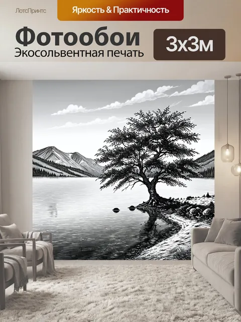 Фотообои дерево с плакучими ветвями, растущее на берегу спокойного озера, отражающего суровый пейзаж гор