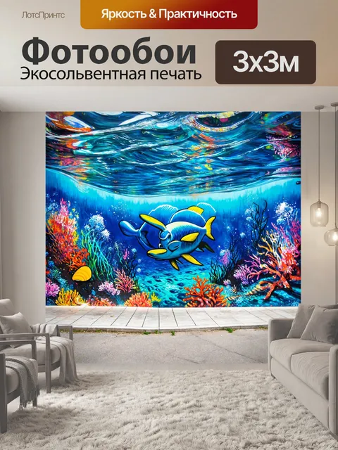 Фотообои море в стиле графити