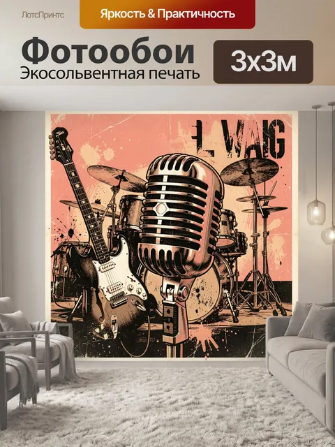 Фотообои Ретро рок-инструменты на сцене