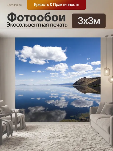 Фотообои Вид на озеро
