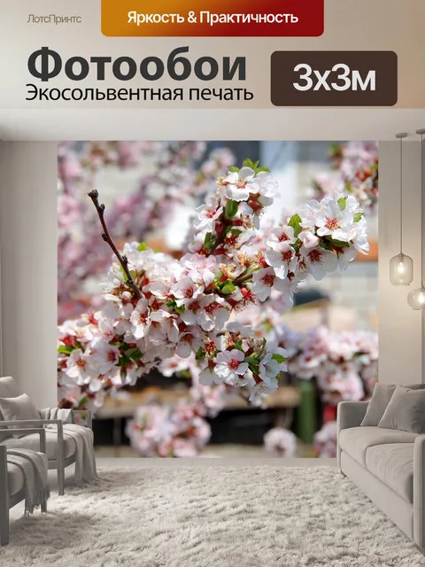 Фотообои Вишня