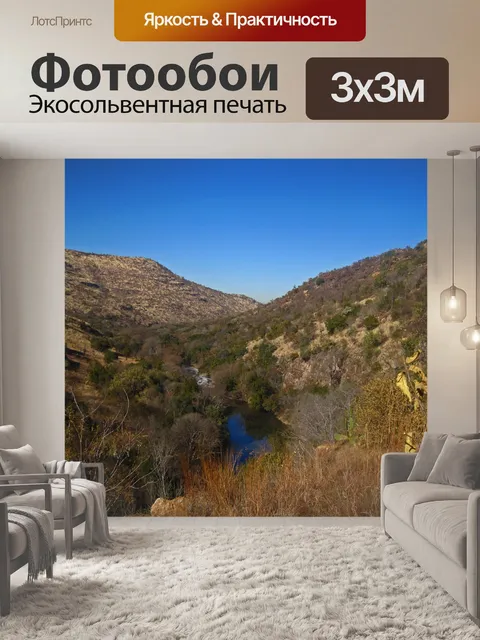 Фотообои вид на реку хеннопс с холма