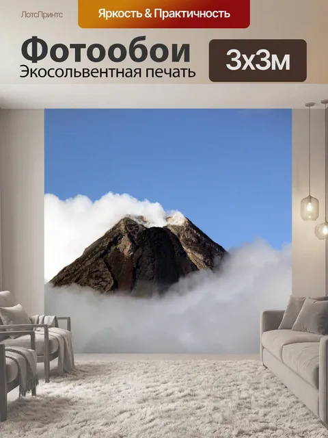 Фотообои Конус кончик вулкана Майон