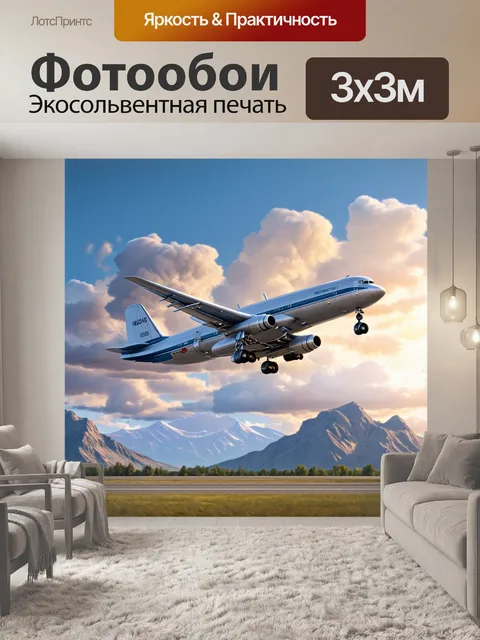 Фотообои мощный туполев, взлетающий на фоне гигантских гор, с летящими облаками и ярким небом, которое начинает…