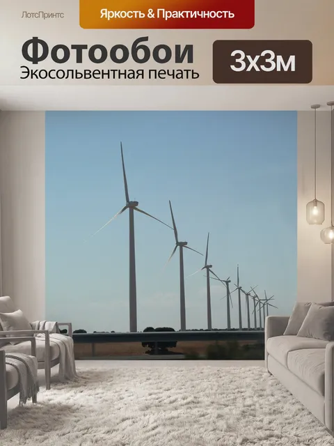 Фотообои Ветряные турбины