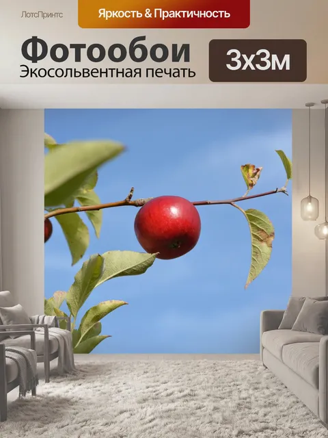 Фотообои Красное яблоко
