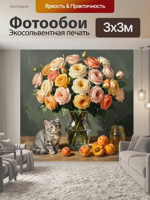 Фотообои Букет роз с котенком