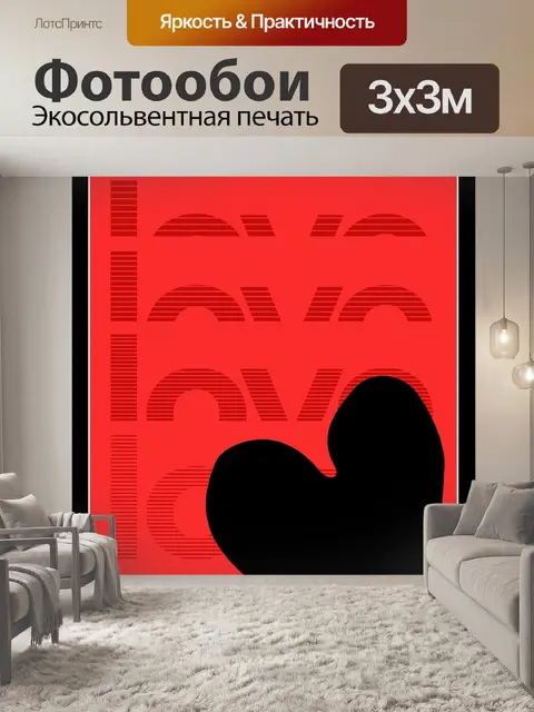 Фотообои Плакат "Сердце любви"