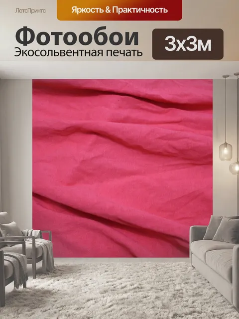 Фотообои Розовый фон текстильной