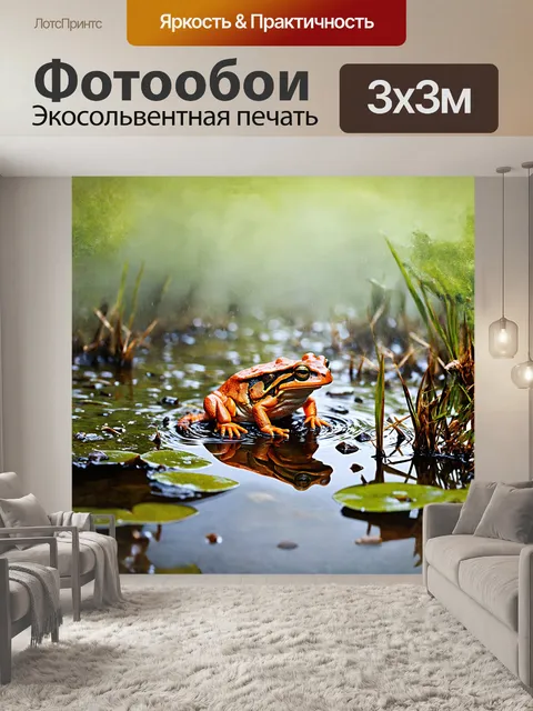 Фотообои на утреннем болотистой местности раздается сладкий трель обыкновенной жабы